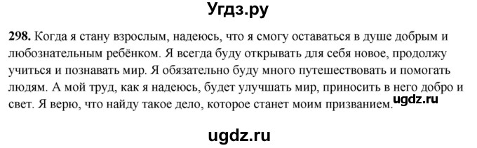 ГДЗ (Решебник 2019) по русскому языку 5 класс (рабочая тетрадь Скорая помощь) Янченко В.Д. / упражнение / 298