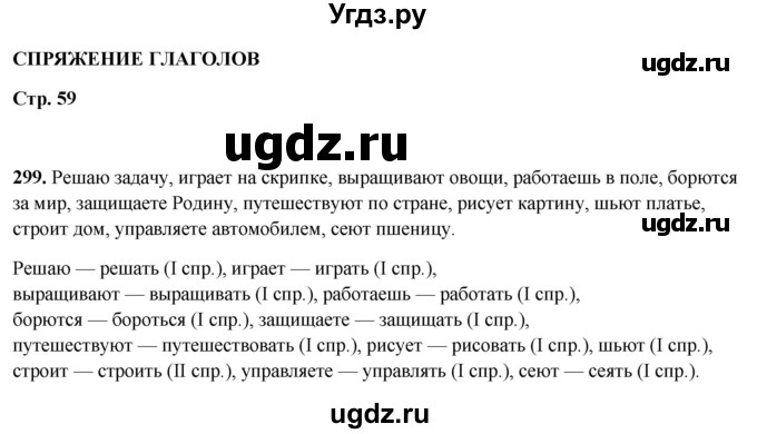 ГДЗ (Решебник 2019) по русскому языку 5 класс (рабочая тетрадь Скорая помощь) Янченко В.Д. / упражнение / 299