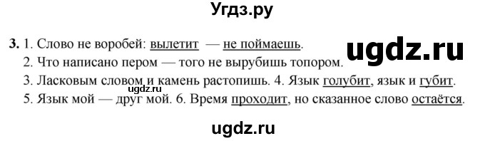 ГДЗ (Решебник 2019) по русскому языку 5 класс (рабочая тетрадь Скорая помощь) Янченко В.Д. / упражнение / 3