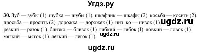 ГДЗ (Решебник 2019) по русскому языку 5 класс (рабочая тетрадь Скорая помощь) Янченко В.Д. / упражнение / 30
