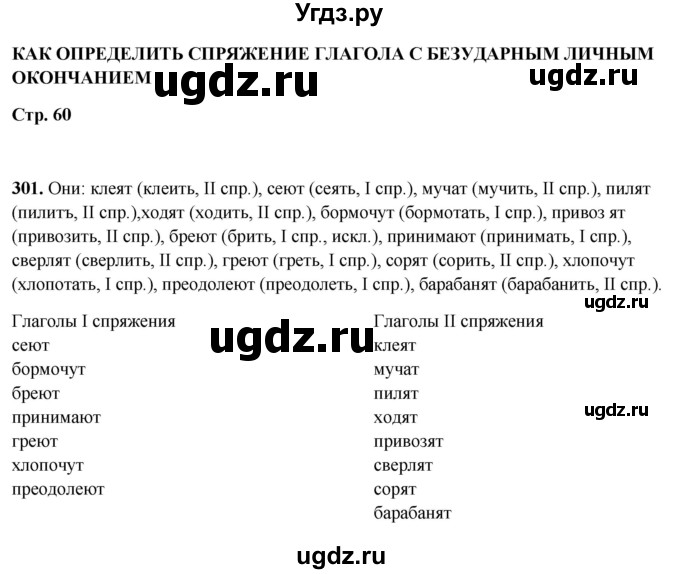ГДЗ (Решебник 2019) по русскому языку 5 класс (рабочая тетрадь Скорая помощь) Янченко В.Д. / упражнение / 301
