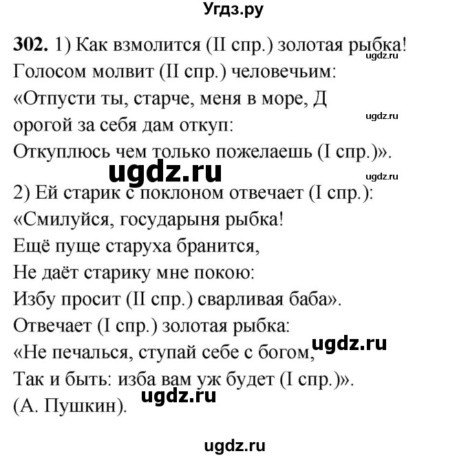 ГДЗ (Решебник 2019) по русскому языку 5 класс (рабочая тетрадь Скорая помощь) Янченко В.Д. / упражнение / 302