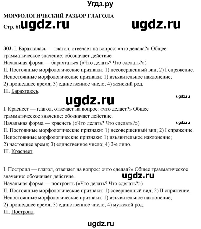 ГДЗ (Решебник 2019) по русскому языку 5 класс (рабочая тетрадь Скорая помощь) Янченко В.Д. / упражнение / 303