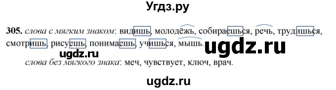 ГДЗ (Решебник 2019) по русскому языку 5 класс (рабочая тетрадь Скорая помощь) Янченко В.Д. / упражнение / 305