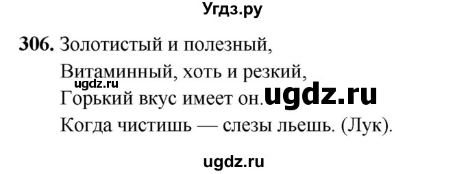 ГДЗ (Решебник 2019) по русскому языку 5 класс (рабочая тетрадь Скорая помощь) Янченко В.Д. / упражнение / 306