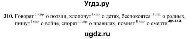 ГДЗ (Решебник 2019) по русскому языку 5 класс (рабочая тетрадь Скорая помощь) Янченко В.Д. / упражнение / 310