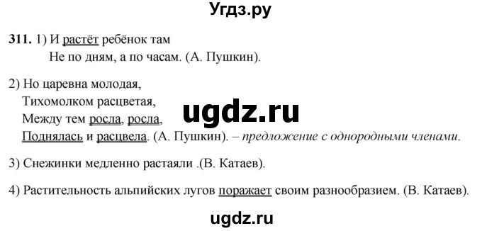 ГДЗ (Решебник 2019) по русскому языку 5 класс (рабочая тетрадь Скорая помощь) Янченко В.Д. / упражнение / 311