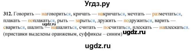 ГДЗ (Решебник 2019) по русскому языку 5 класс (рабочая тетрадь Скорая помощь) Янченко В.Д. / упражнение / 312