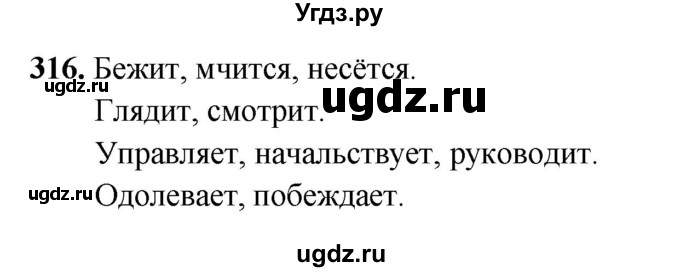 ГДЗ (Решебник 2019) по русскому языку 5 класс (рабочая тетрадь Скорая помощь) Янченко В.Д. / упражнение / 316
