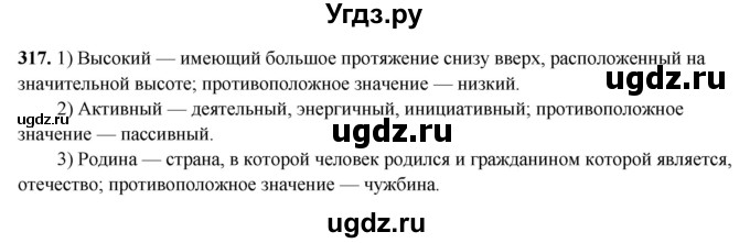 ГДЗ (Решебник 2019) по русскому языку 5 класс (рабочая тетрадь Скорая помощь) Янченко В.Д. / упражнение / 317