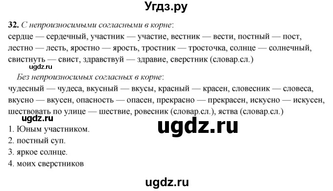 ГДЗ (Решебник 2019) по русскому языку 5 класс (рабочая тетрадь Скорая помощь) Янченко В.Д. / упражнение / 32