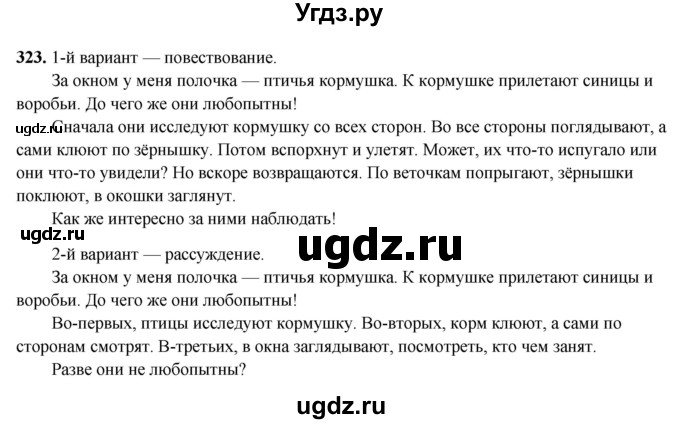 ГДЗ (Решебник 2019) по русскому языку 5 класс (рабочая тетрадь Скорая помощь) Янченко В.Д. / упражнение / 323