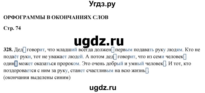 ГДЗ (Решебник 2019) по русскому языку 5 класс (рабочая тетрадь Скорая помощь) Янченко В.Д. / упражнение / 328