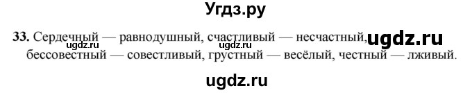 ГДЗ (Решебник 2019) по русскому языку 5 класс (рабочая тетрадь Скорая помощь) Янченко В.Д. / упражнение / 33