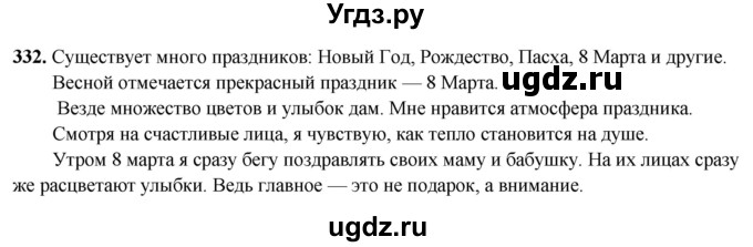 ГДЗ (Решебник 2019) по русскому языку 5 класс (рабочая тетрадь Скорая помощь) Янченко В.Д. / упражнение / 332