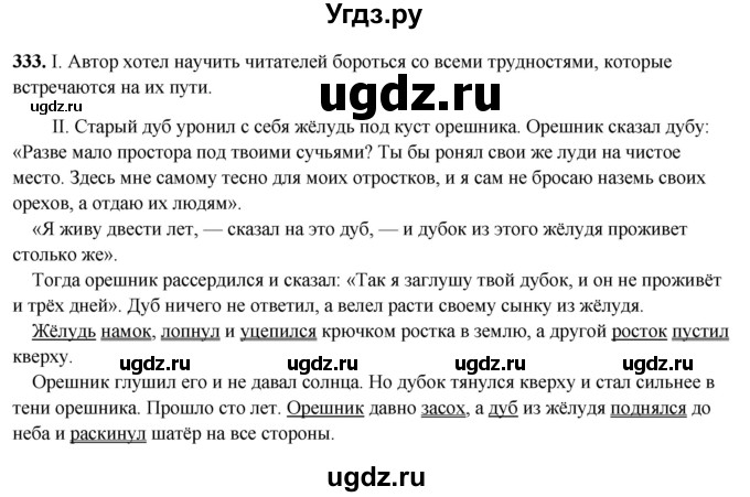 ГДЗ (Решебник 2019) по русскому языку 5 класс (рабочая тетрадь Скорая помощь) Янченко В.Д. / упражнение / 333
