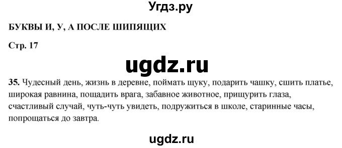 ГДЗ (Решебник 2019) по русскому языку 5 класс (рабочая тетрадь Скорая помощь) Янченко В.Д. / упражнение / 35