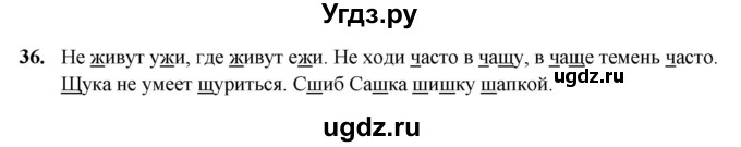 ГДЗ (Решебник 2019) по русскому языку 5 класс (рабочая тетрадь Скорая помощь) Янченко В.Д. / упражнение / 36