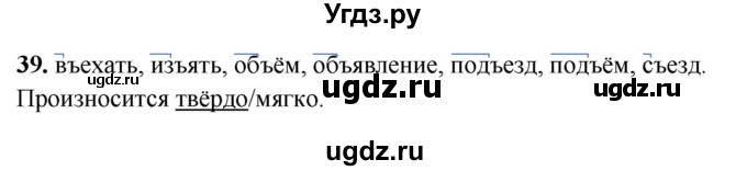 ГДЗ (Решебник 2019) по русскому языку 5 класс (рабочая тетрадь Скорая помощь) Янченко В.Д. / упражнение / 39