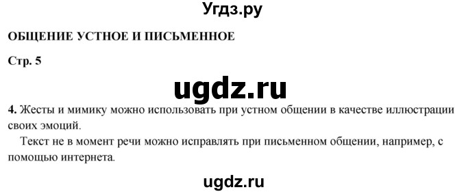 ГДЗ (Решебник 2019) по русскому языку 5 класс (рабочая тетрадь Скорая помощь) Янченко В.Д. / упражнение / 4