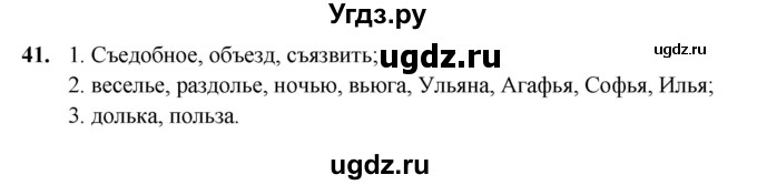 ГДЗ (Решебник 2019) по русскому языку 5 класс (рабочая тетрадь Скорая помощь) Янченко В.Д. / упражнение / 41