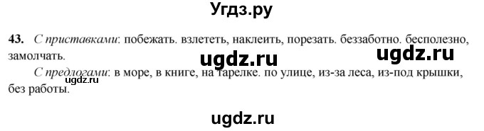 ГДЗ (Решебник 2019) по русскому языку 5 класс (рабочая тетрадь Скорая помощь) Янченко В.Д. / упражнение / 43