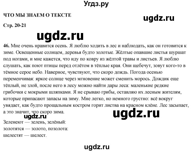ГДЗ (Решебник 2019) по русскому языку 5 класс (рабочая тетрадь Скорая помощь) Янченко В.Д. / упражнение / 46