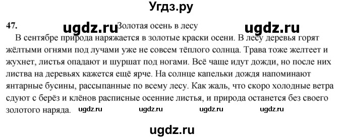 ГДЗ (Решебник 2019) по русскому языку 5 класс (рабочая тетрадь Скорая помощь) Янченко В.Д. / упражнение / 47