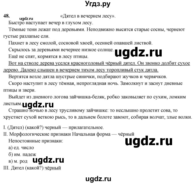 ГДЗ (Решебник 2019) по русскому языку 5 класс (рабочая тетрадь Скорая помощь) Янченко В.Д. / упражнение / 48