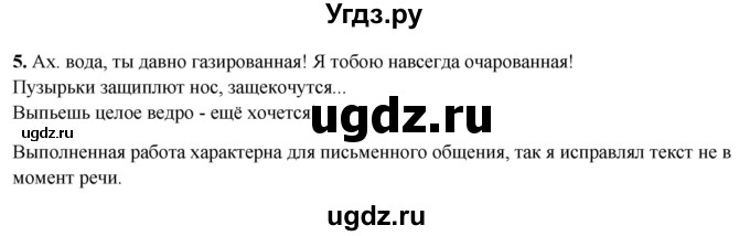 ГДЗ (Решебник 2019) по русскому языку 5 класс (рабочая тетрадь Скорая помощь) Янченко В.Д. / упражнение / 5