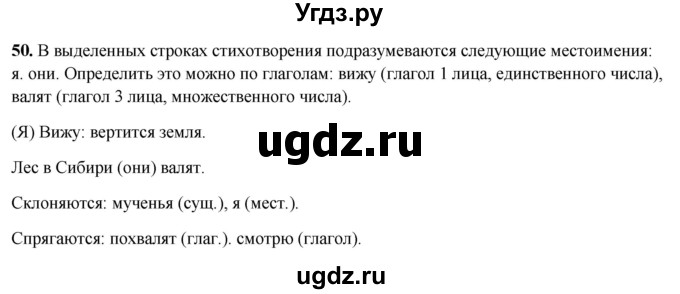 ГДЗ (Решебник 2019) по русскому языку 5 класс (рабочая тетрадь Скорая помощь) Янченко В.Д. / упражнение / 50