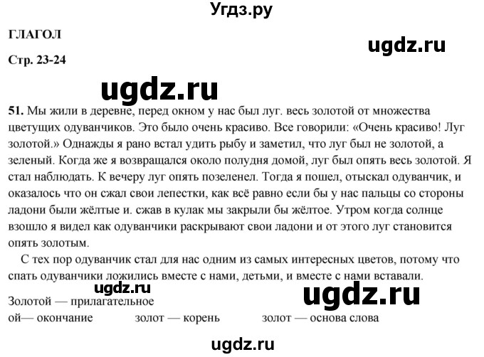 ГДЗ (Решебник 2019) по русскому языку 5 класс (рабочая тетрадь Скорая помощь) Янченко В.Д. / упражнение / 51