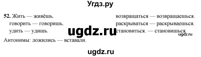 ГДЗ (Решебник 2019) по русскому языку 5 класс (рабочая тетрадь Скорая помощь) Янченко В.Д. / упражнение / 52