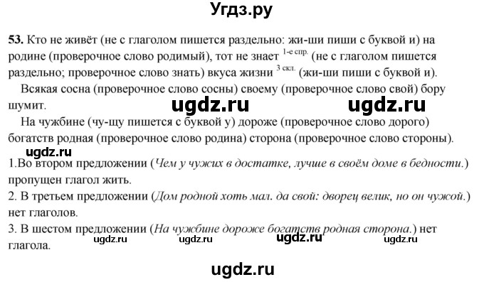 ГДЗ (Решебник 2019) по русскому языку 5 класс (рабочая тетрадь Скорая помощь) Янченко В.Д. / упражнение / 53