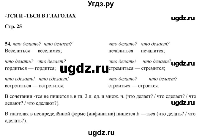 ГДЗ (Решебник 2019) по русскому языку 5 класс (рабочая тетрадь Скорая помощь) Янченко В.Д. / упражнение / 54