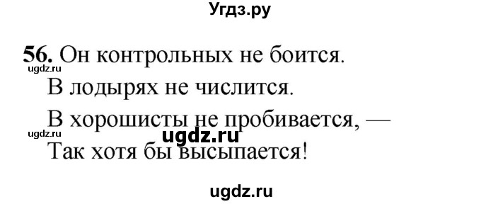 ГДЗ (Решебник 2019) по русскому языку 5 класс (рабочая тетрадь Скорая помощь) Янченко В.Д. / упражнение / 56