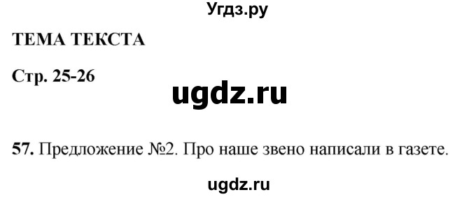 ГДЗ (Решебник 2019) по русскому языку 5 класс (рабочая тетрадь Скорая помощь) Янченко В.Д. / упражнение / 57