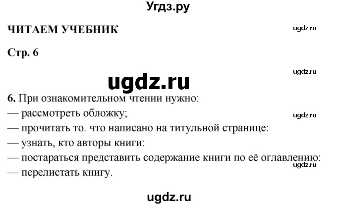 ГДЗ (Решебник 2019) по русскому языку 5 класс (рабочая тетрадь Скорая помощь) Янченко В.Д. / упражнение / 6