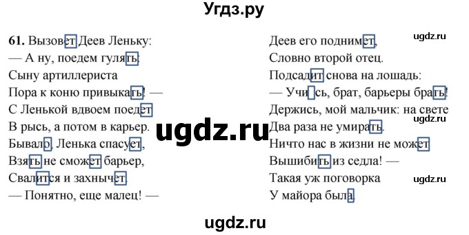 ГДЗ (Решебник 2019) по русскому языку 5 класс (рабочая тетрадь Скорая помощь) Янченко В.Д. / упражнение / 61