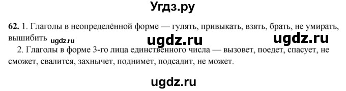 ГДЗ (Решебник 2019) по русскому языку 5 класс (рабочая тетрадь Скорая помощь) Янченко В.Д. / упражнение / 62