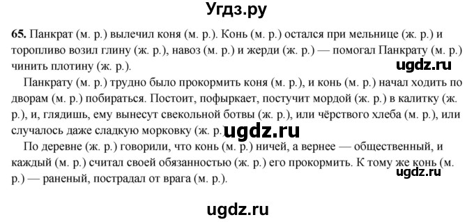 ГДЗ (Решебник 2019) по русскому языку 5 класс (рабочая тетрадь Скорая помощь) Янченко В.Д. / упражнение / 65