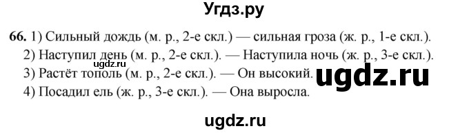 ГДЗ (Решебник 2019) по русскому языку 5 класс (рабочая тетрадь Скорая помощь) Янченко В.Д. / упражнение / 66