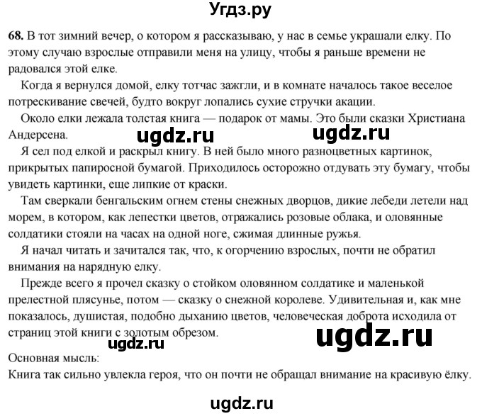 ГДЗ (Решебник 2019) по русскому языку 5 класс (рабочая тетрадь Скорая помощь) Янченко В.Д. / упражнение / 68