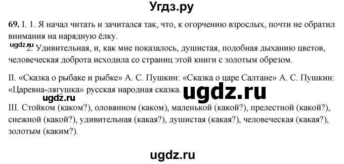 ГДЗ (Решебник 2019) по русскому языку 5 класс (рабочая тетрадь Скорая помощь) Янченко В.Д. / упражнение / 69