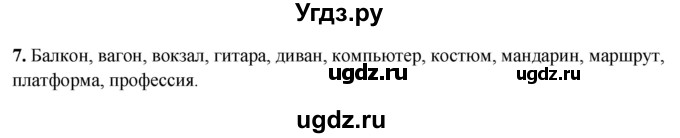 ГДЗ (Решебник 2019) по русскому языку 5 класс (рабочая тетрадь Скорая помощь) Янченко В.Д. / упражнение / 7