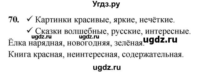 ГДЗ (Решебник 2019) по русскому языку 5 класс (рабочая тетрадь Скорая помощь) Янченко В.Д. / упражнение / 70