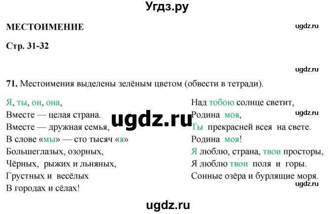 ГДЗ (Решебник 2019) по русскому языку 5 класс (рабочая тетрадь Скорая помощь) Янченко В.Д. / упражнение / 71