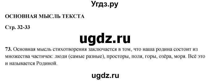ГДЗ (Решебник 2019) по русскому языку 5 класс (рабочая тетрадь Скорая помощь) Янченко В.Д. / упражнение / 73