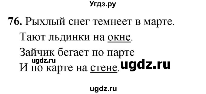 ГДЗ (Решебник 2019) по русскому языку 5 класс (рабочая тетрадь Скорая помощь) Янченко В.Д. / упражнение / 76