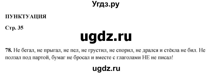 ГДЗ (Решебник 2019) по русскому языку 5 класс (рабочая тетрадь Скорая помощь) Янченко В.Д. / упражнение / 78